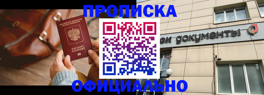 временная регистрация законно в Азове