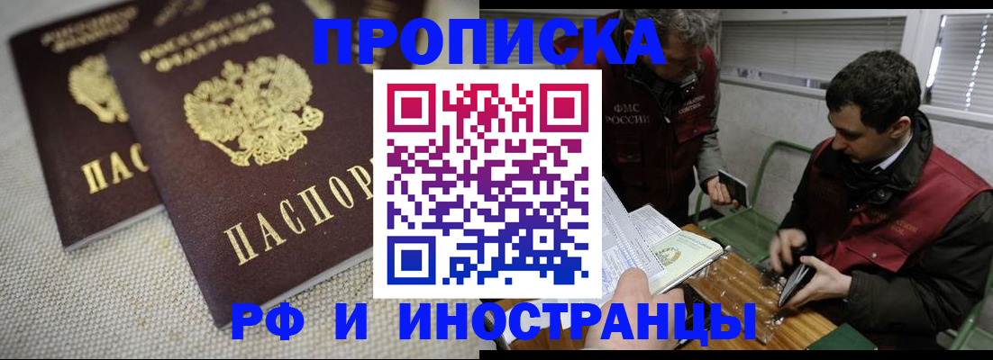 прописка для школы в Азове