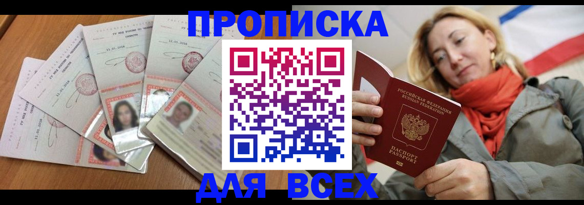 временная регистрация 2025 в Азове