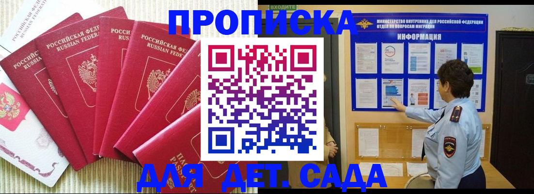 прописка паспорт в Азове