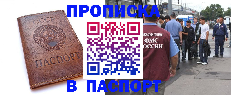 временная регистрация поиск в Азове