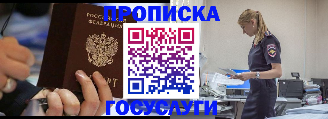 прописка для военкомата в Азове