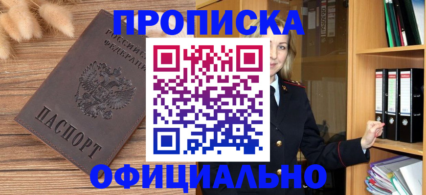 временная регистрация 2025 в Азове