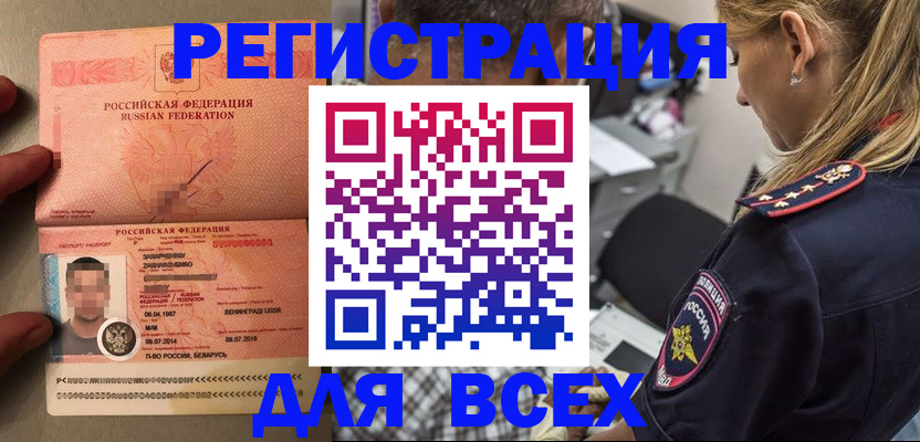 прописка для школы в Азове