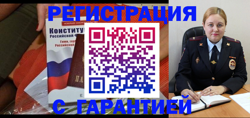 временная регистрация надежно в Азове