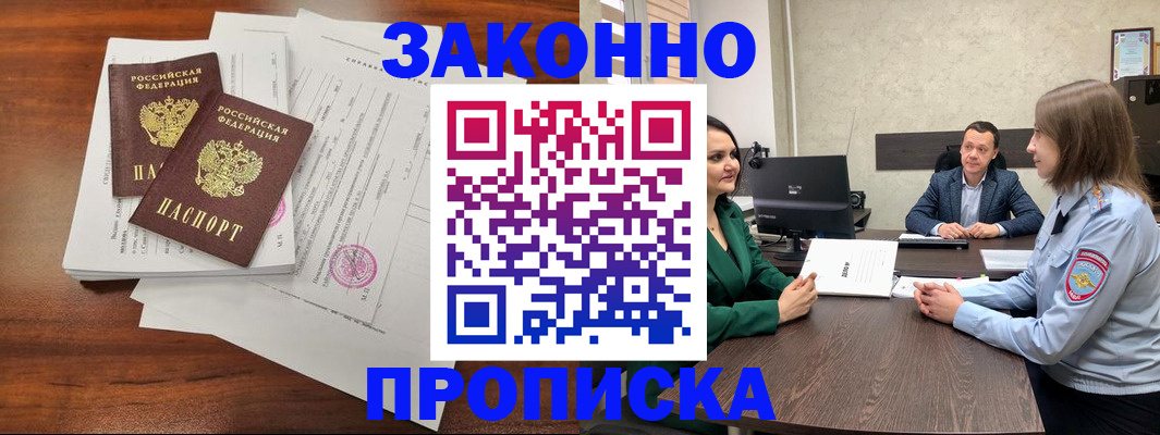 прописка регистрация в Азове